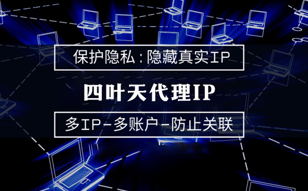 【兴化代理IP】什么是代理ip池？如何提高代理服务器的网速